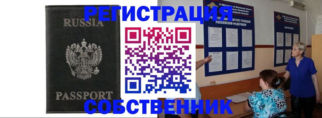 прописка иностранных граждан в Боготоле