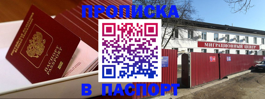 прописка 2025 в Боготоле